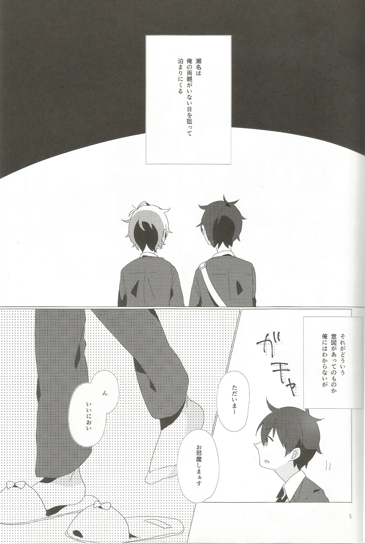 おとこのこだけどかわいくてやわらかいせながかわいい page 4 full