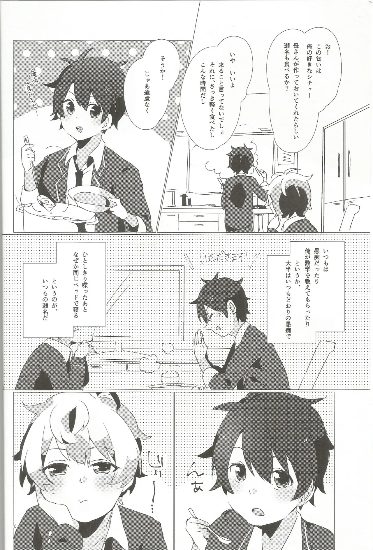おとこのこだけどかわいくてやわらかいせながかわいい page 5 full