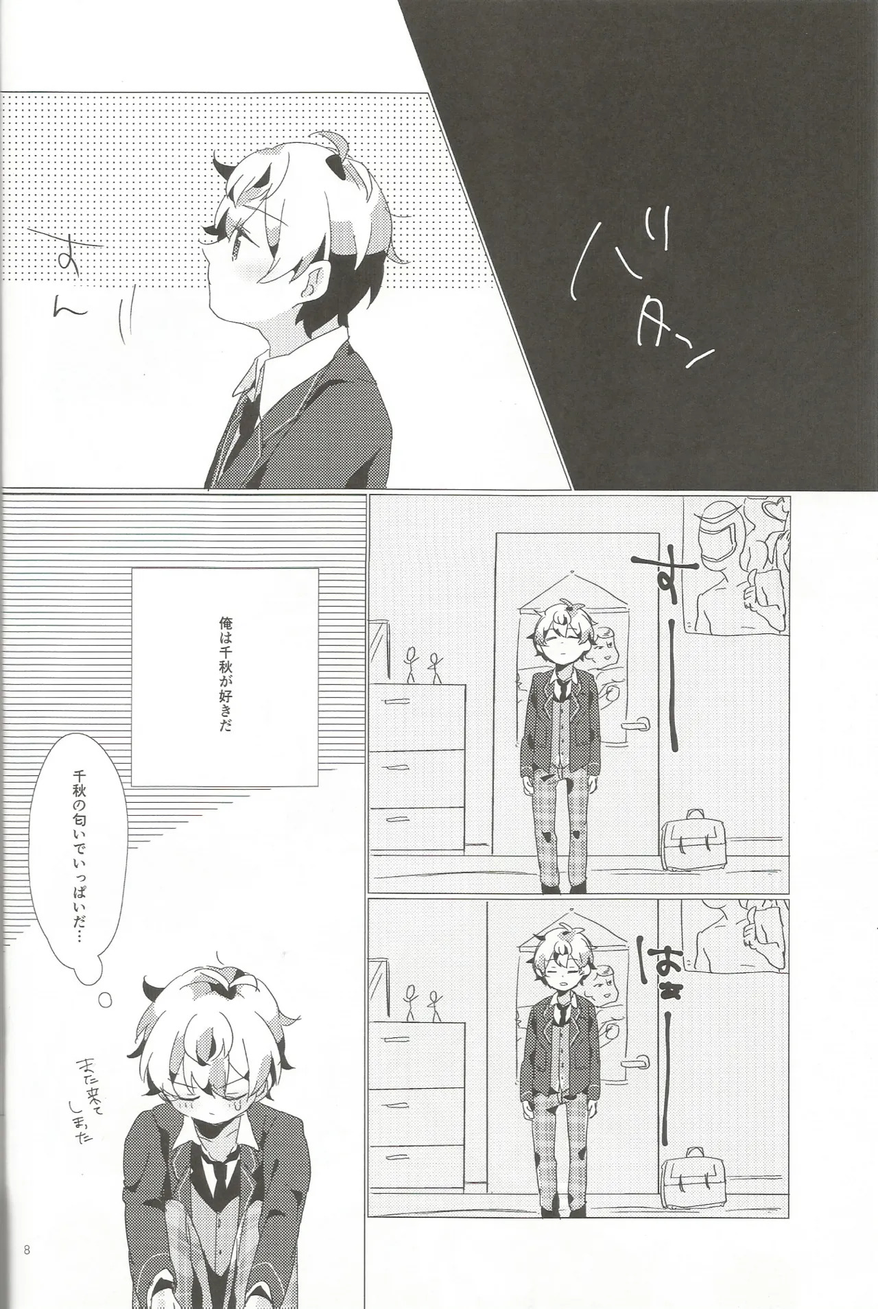おとこのこだけどかわいくてやわらかいせながかわいい page 7 full