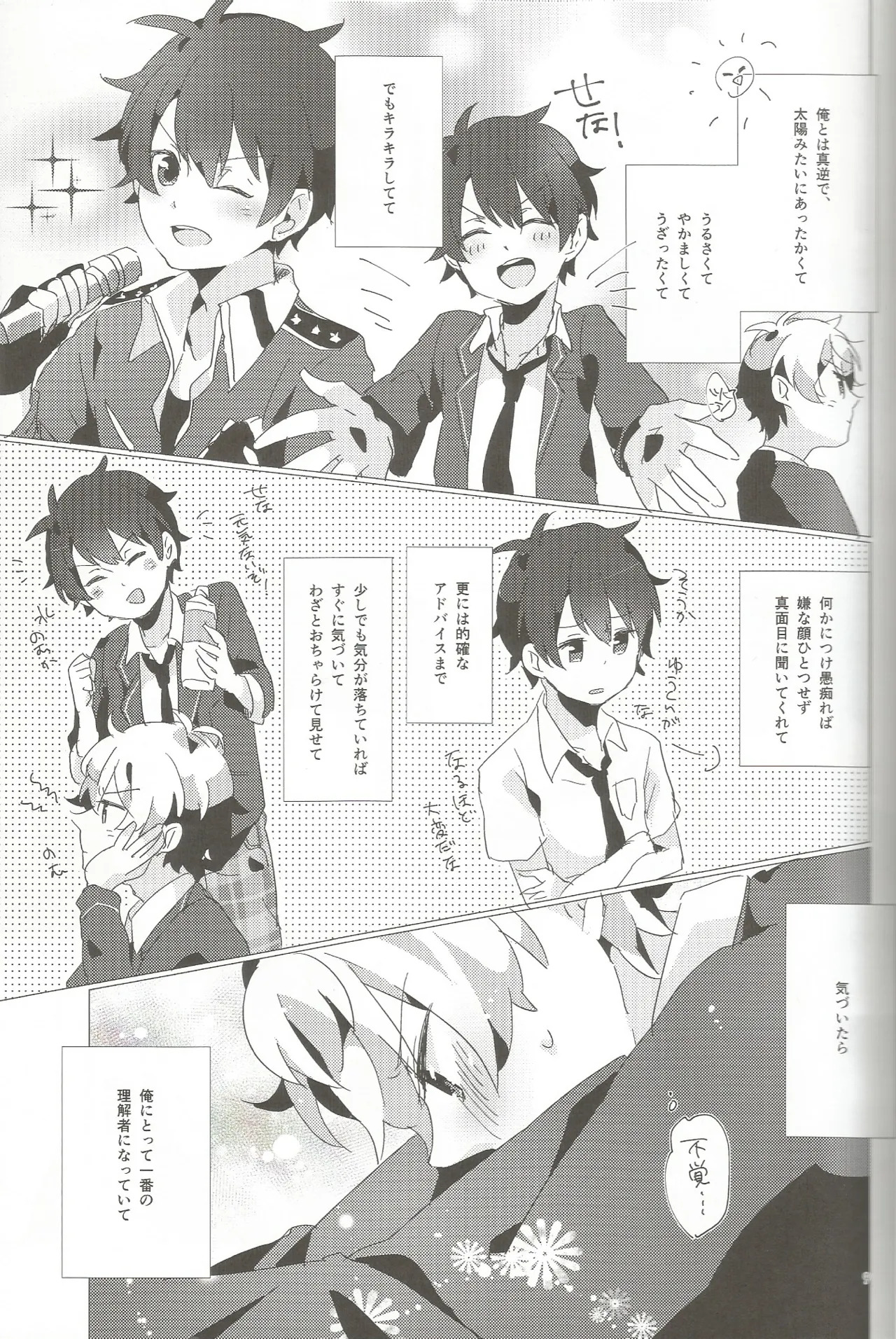 おとこのこだけどかわいくてやわらかいせながかわいい page 8 full