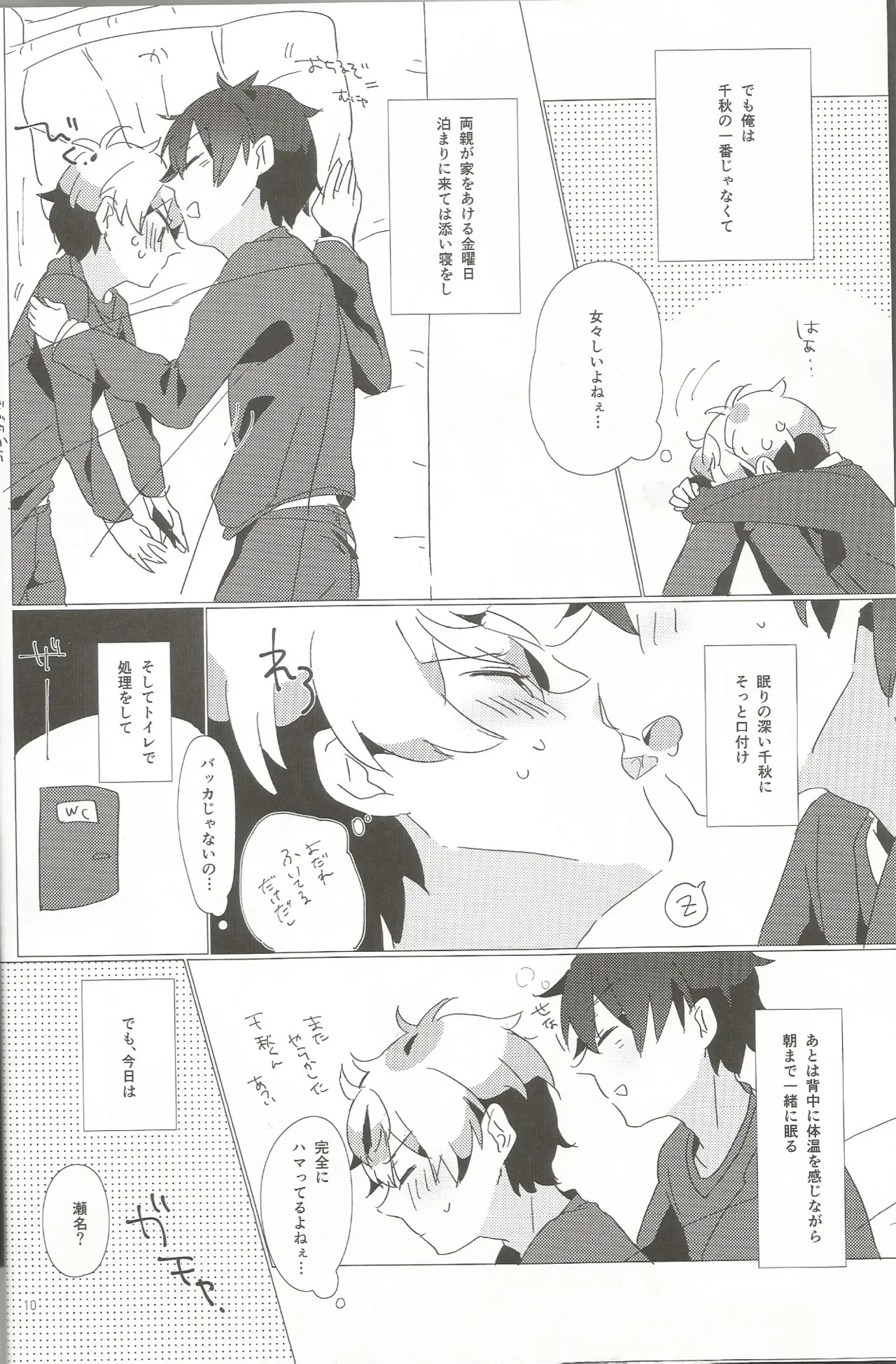 おとこのこだけどかわいくてやわらかいせながかわいい page 9 full