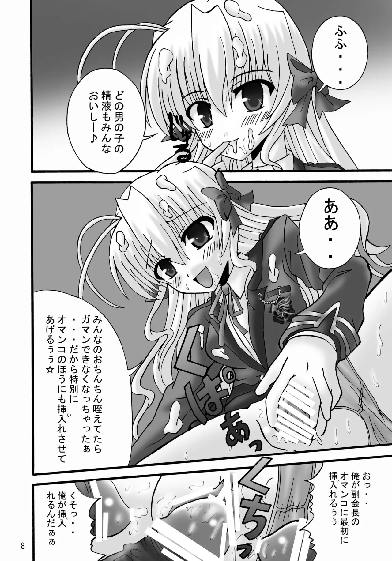FA STYLE ～Sendo Erika Hen～ page 7 full