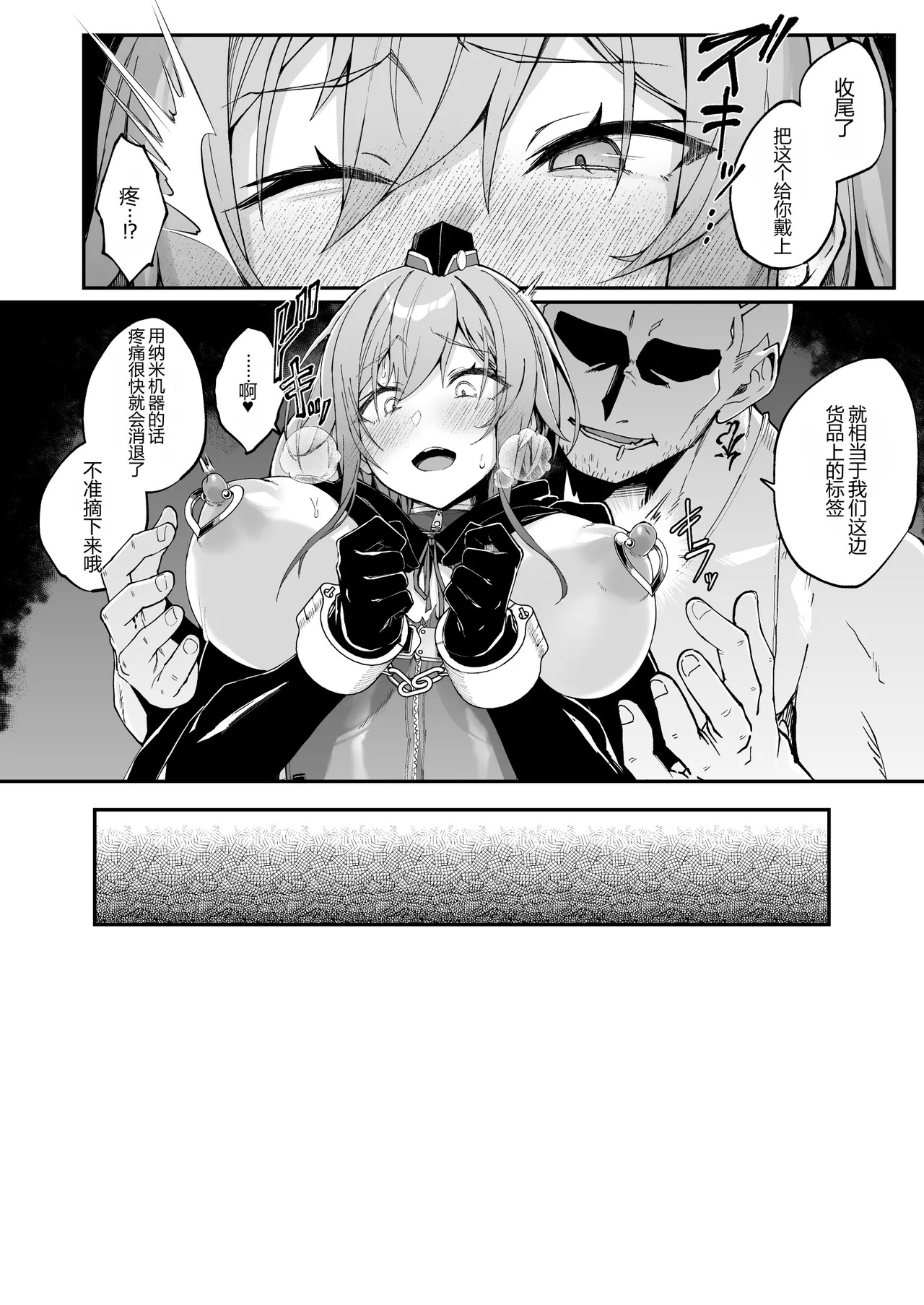 DECOY DAISY SECRET DEBRIEFING II page 10 full