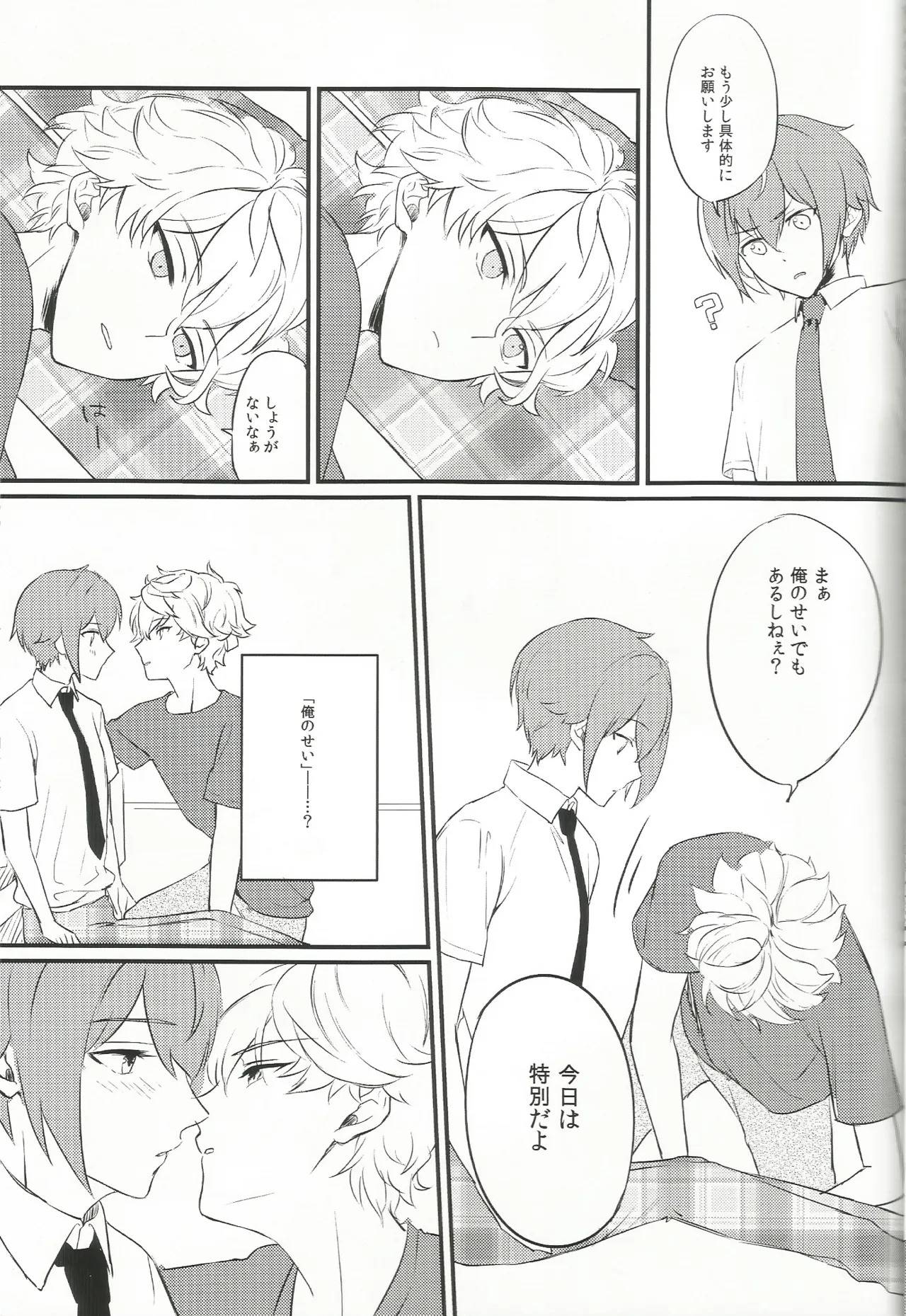 バラの気持ちも知らないで page 10 full