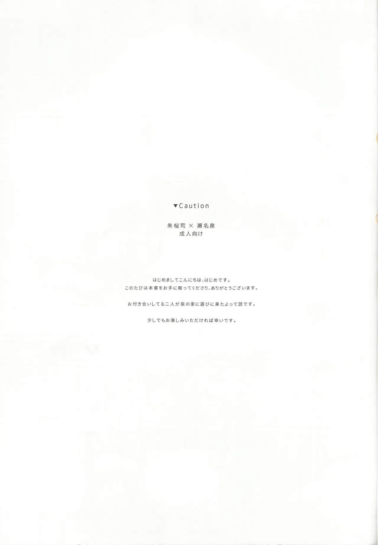 バラの気持ちも知らないで page 2 full