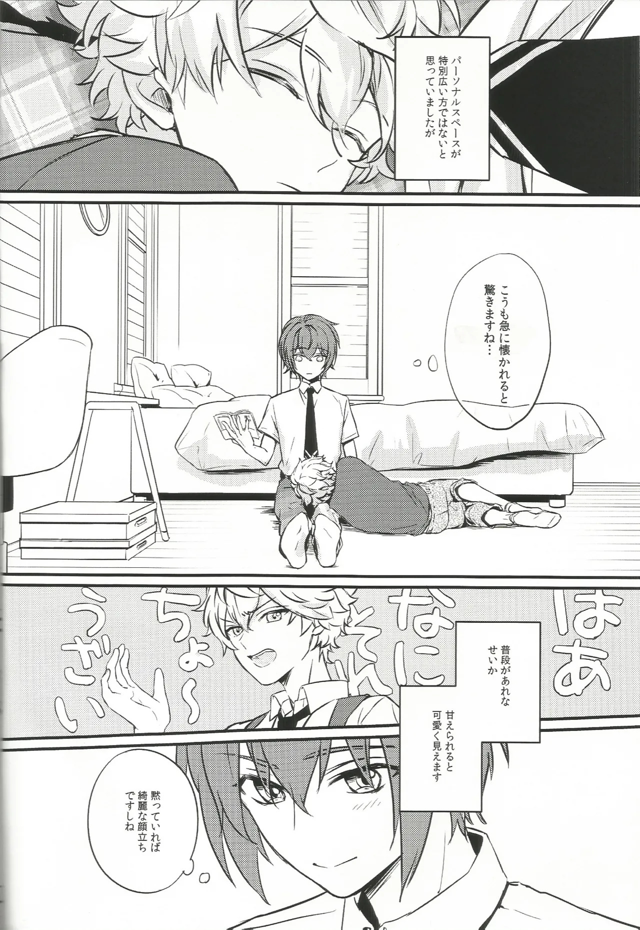 バラの気持ちも知らないで page 3 full