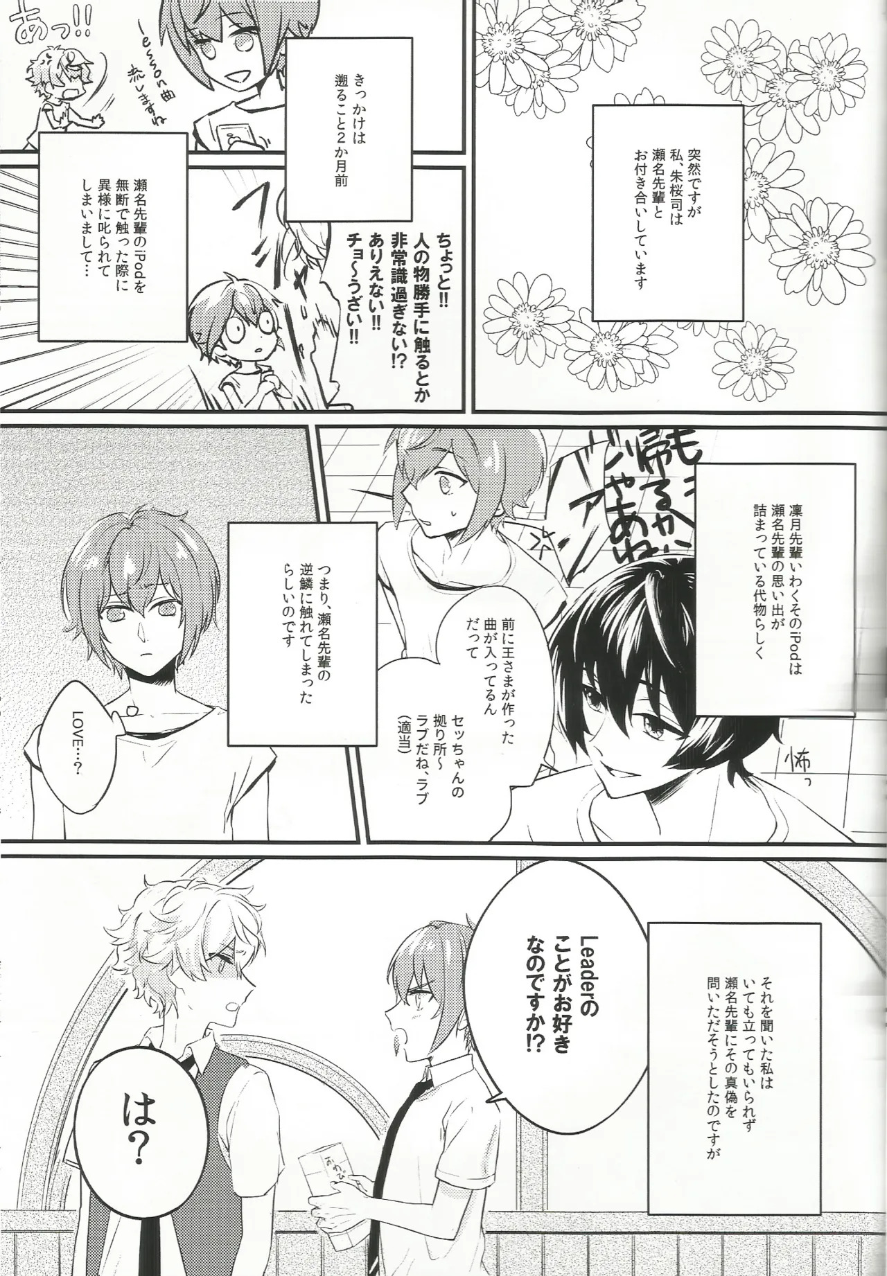 バラの気持ちも知らないで page 4 full