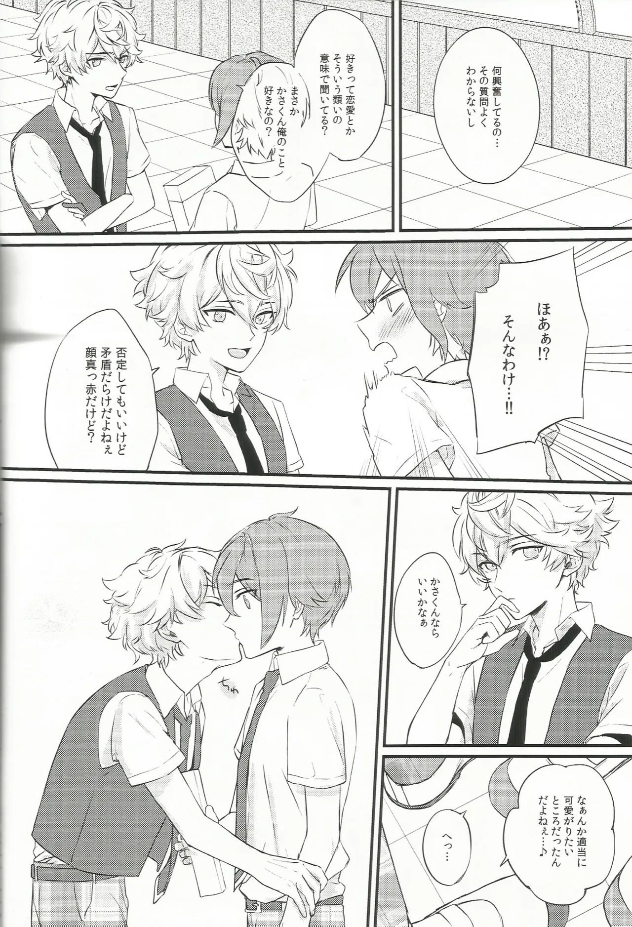 バラの気持ちも知らないで page 5 full