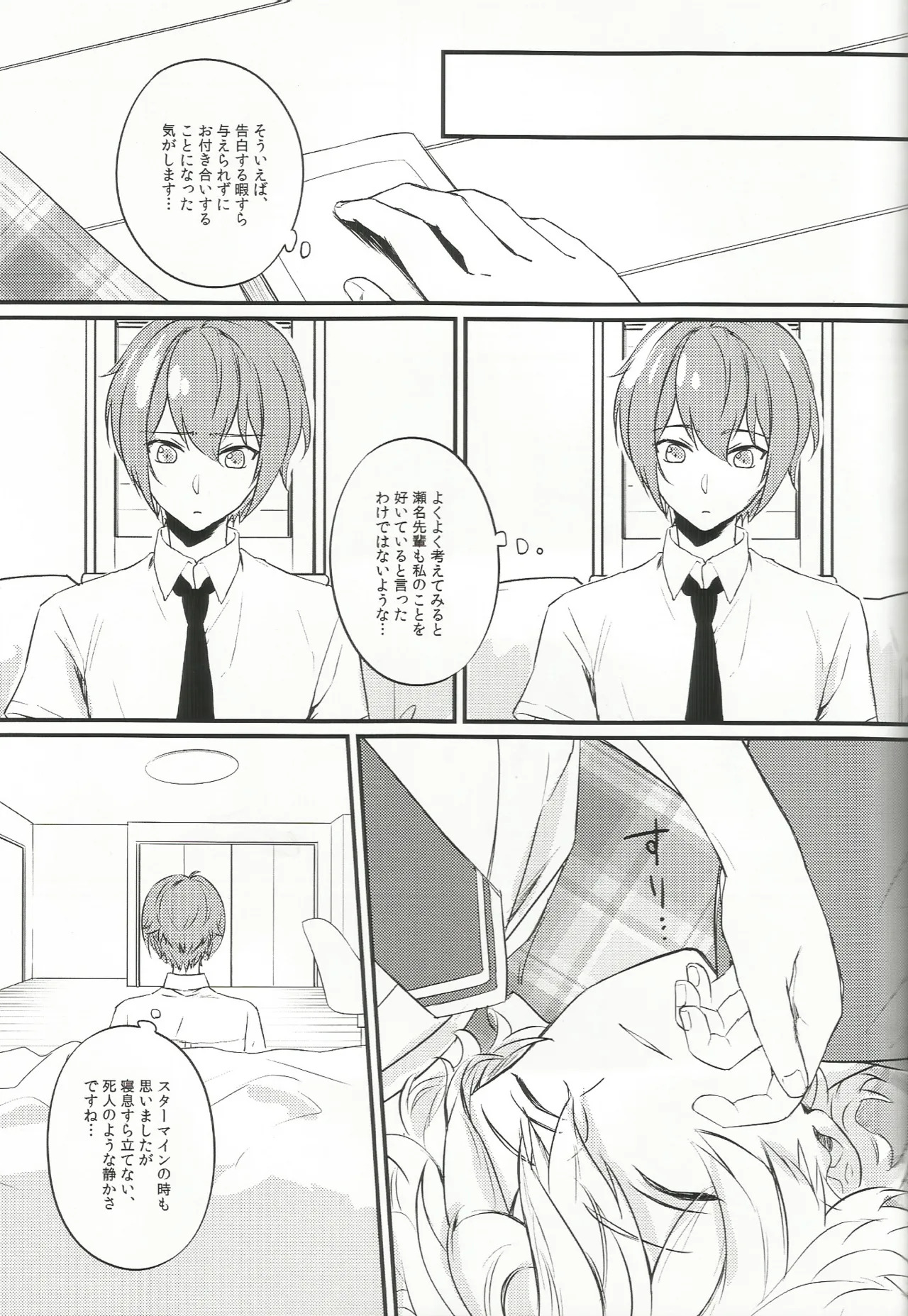 バラの気持ちも知らないで page 6 full