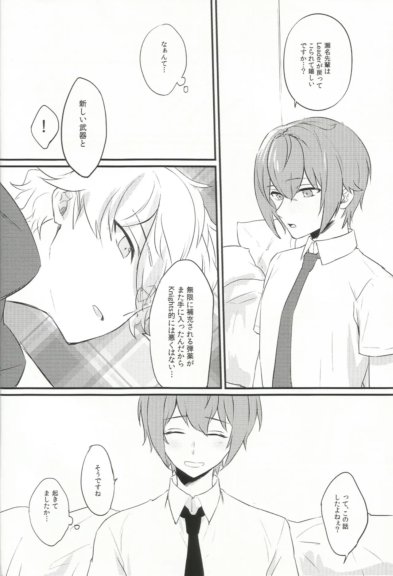 バラの気持ちも知らないで page 7 full