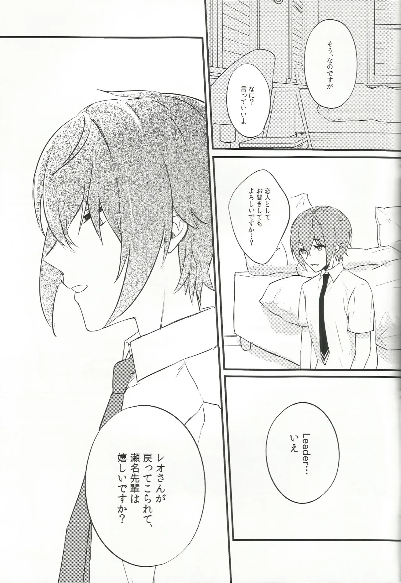 バラの気持ちも知らないで page 8 full