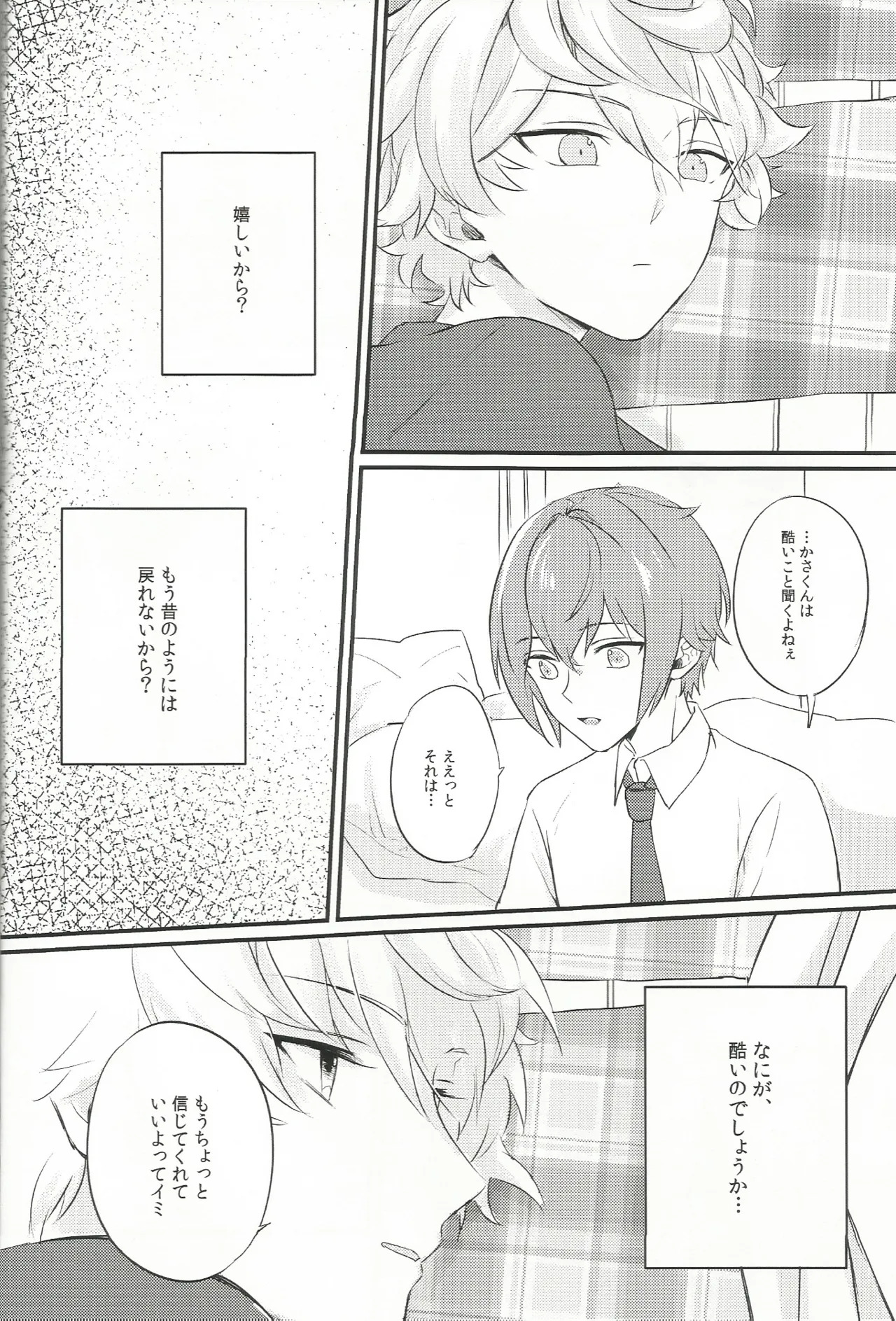 バラの気持ちも知らないで page 9 full