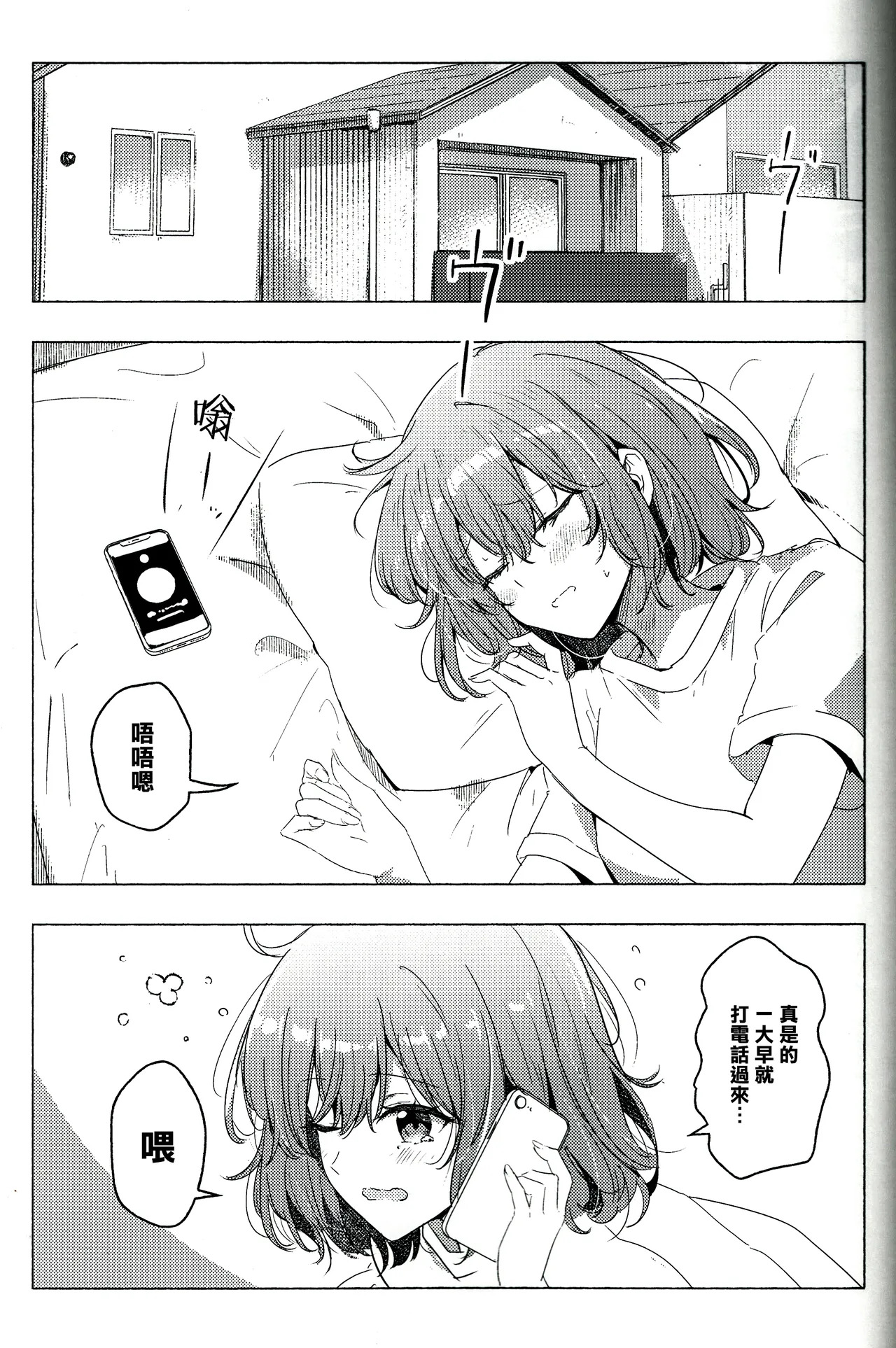 Kyou wa Rena-chan Hitorijime | 今天要獨占小玲奈 page 4 full