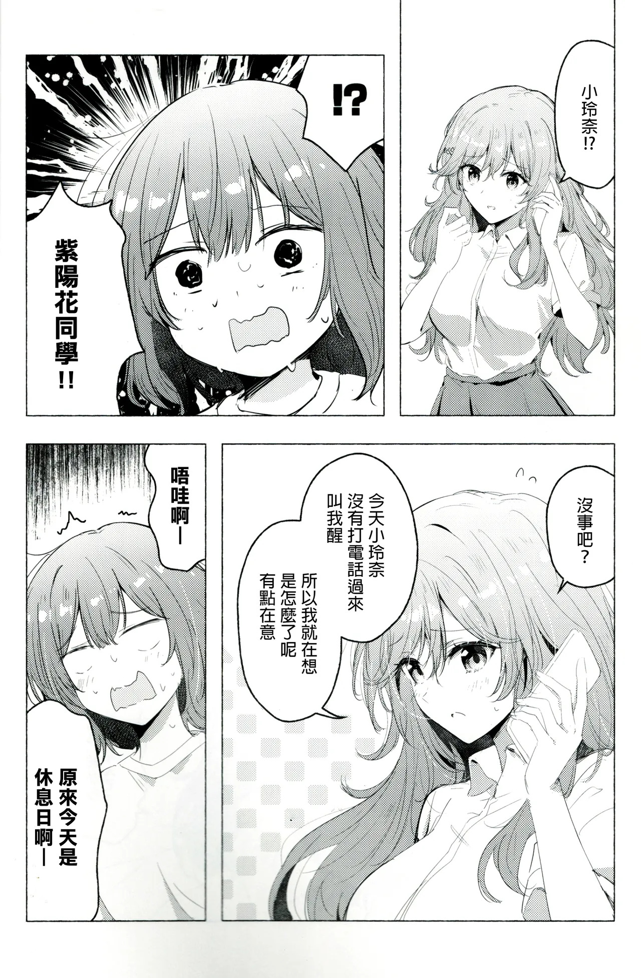 Kyou wa Rena-chan Hitorijime | 今天要獨占小玲奈 page 5 full
