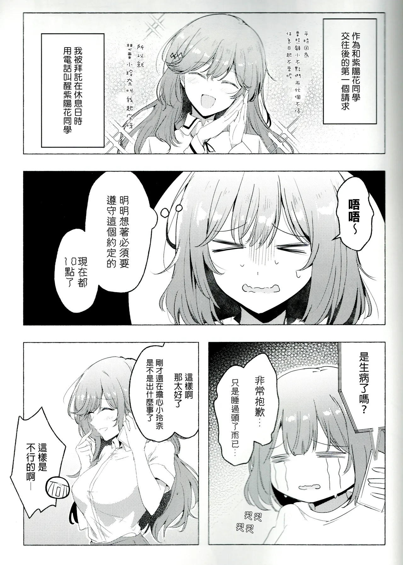Kyou wa Rena-chan Hitorijime | 今天要獨占小玲奈 page 6 full