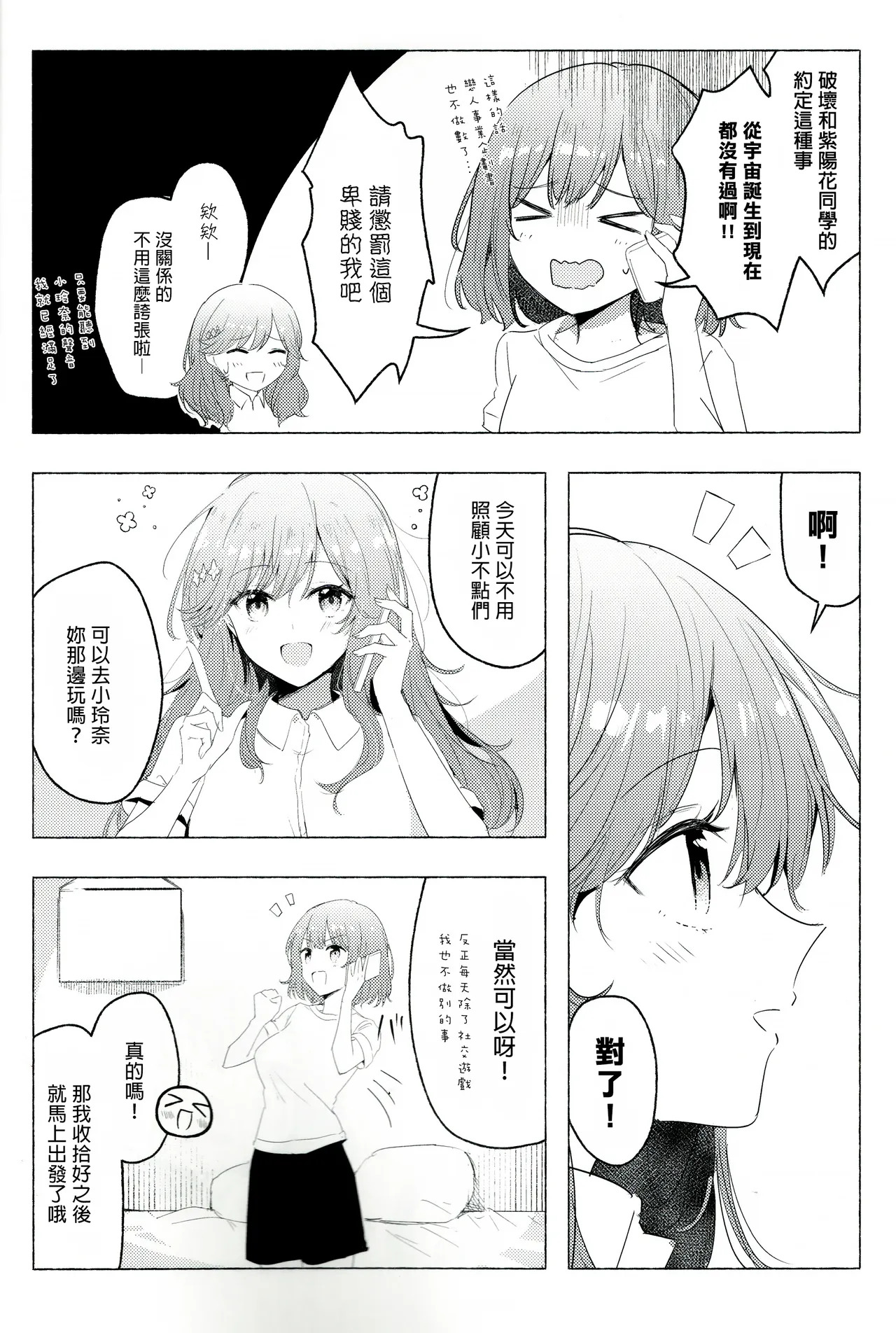 Kyou wa Rena-chan Hitorijime | 今天要獨占小玲奈 page 7 full