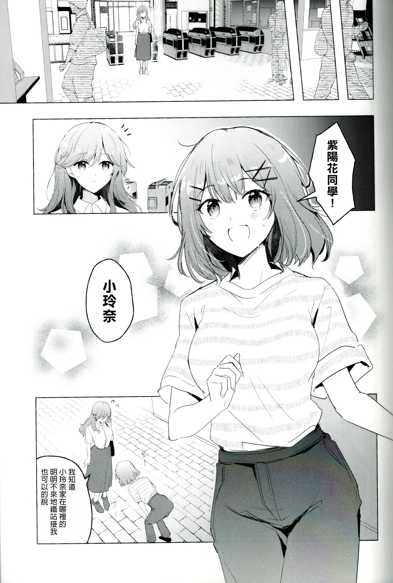 Kyou wa Rena-chan Hitorijime | 今天要獨占小玲奈 page 8 full