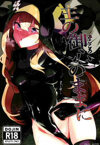 Shu no Mikokoro no Mamani cover