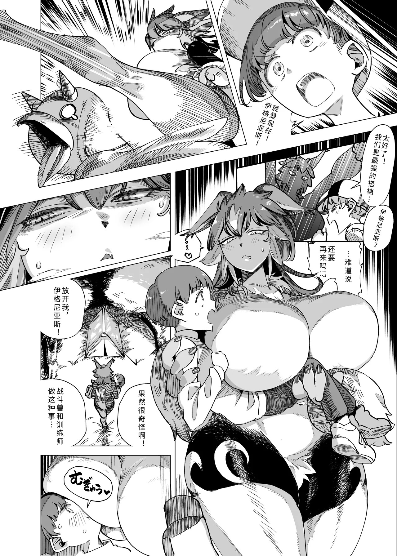 Batomon o Ecchi na Me de Miru Nante Trainer Shikkaku desu yo | 用色色的眼光看战斗兽什么的，作为训练师是不合格的哦 page 10 full