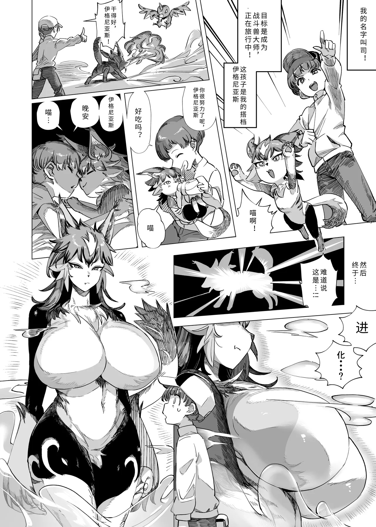 Batomon o Ecchi na Me de Miru Nante Trainer Shikkaku desu yo | 用色色的眼光看战斗兽什么的，作为训练师是不合格的哦 page 3 full
