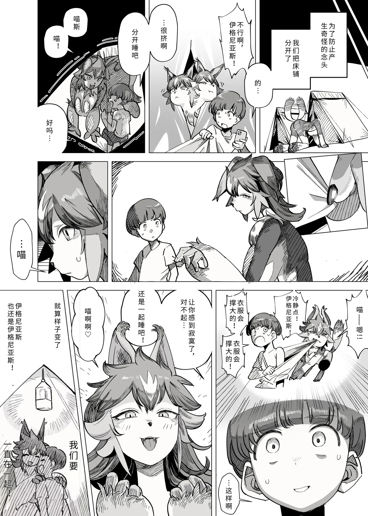 Batomon o Ecchi na Me de Miru Nante Trainer Shikkaku desu yo | 用色色的眼光看战斗兽什么的，作为训练师是不合格的哦 page 5 full