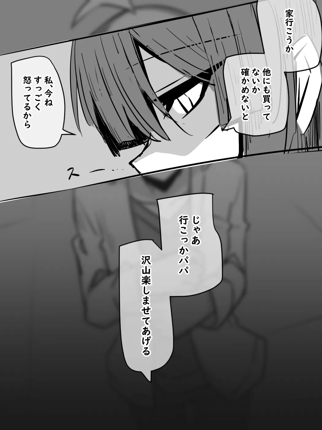 Musume to Guuzen Atta Papa page 9 full