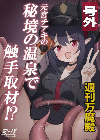 Motomiya Chiaki no Hikyou no Onsen de Shokushu Shuzai!? cover