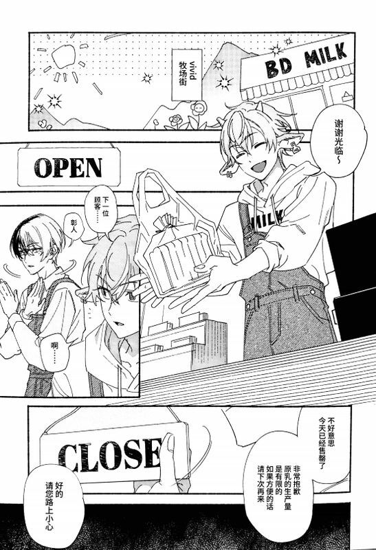 sono mise no eigyō hiketsu page 2 full