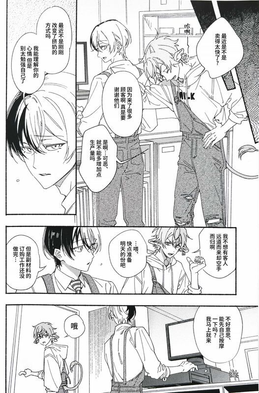 sono mise no eigyō hiketsu page 3 full