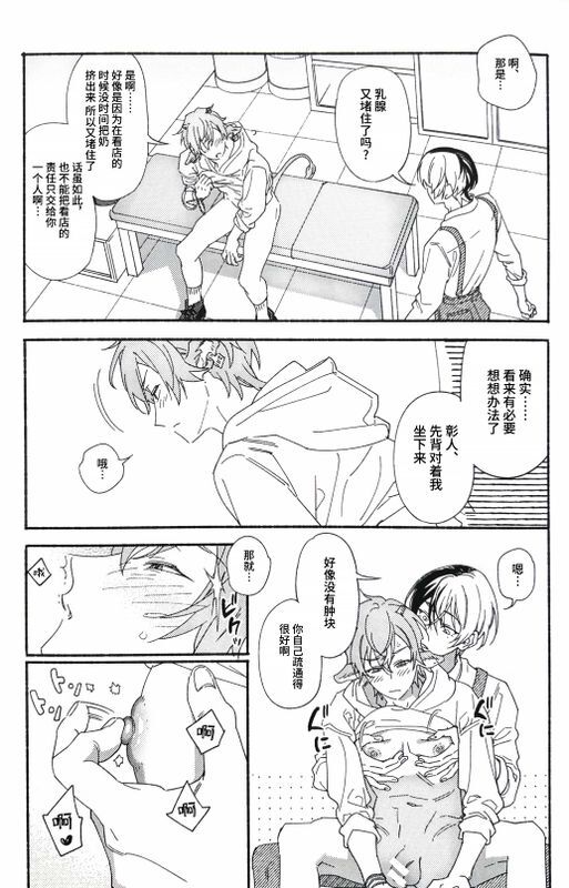 sono mise no eigyō hiketsu page 6 full
