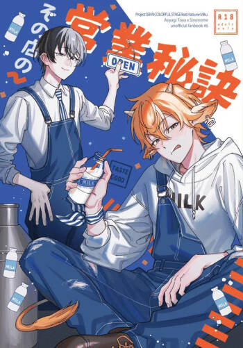 sono mise no eigyō hiketsu cover