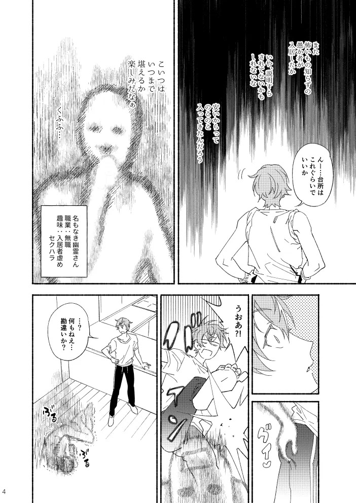 A story where akito starts living alone in a haunted apartment page 3 full