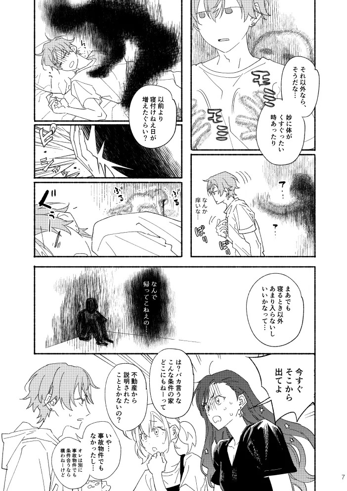 A story where akito starts living alone in a haunted apartment page 6 full