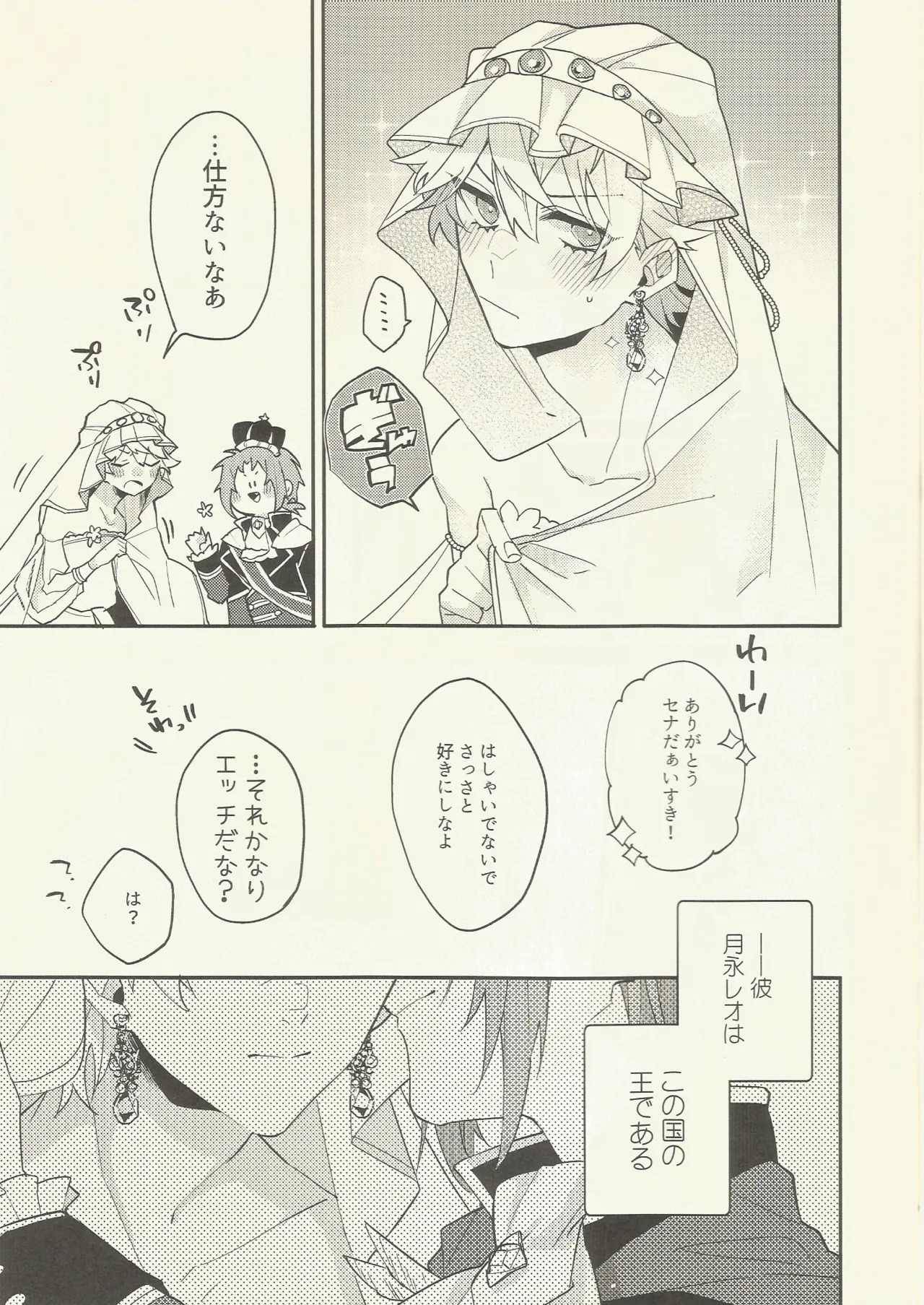 騎士さま夜伽の時間です page 10 full