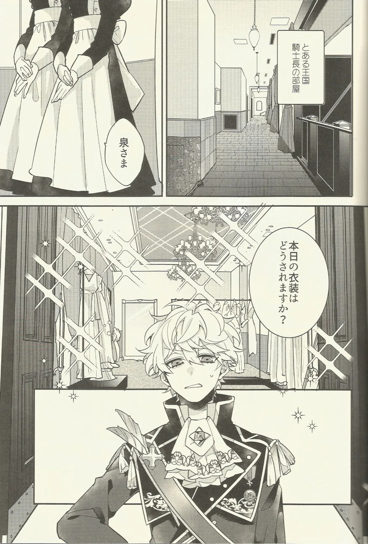 騎士さま夜伽の時間です page 4 full