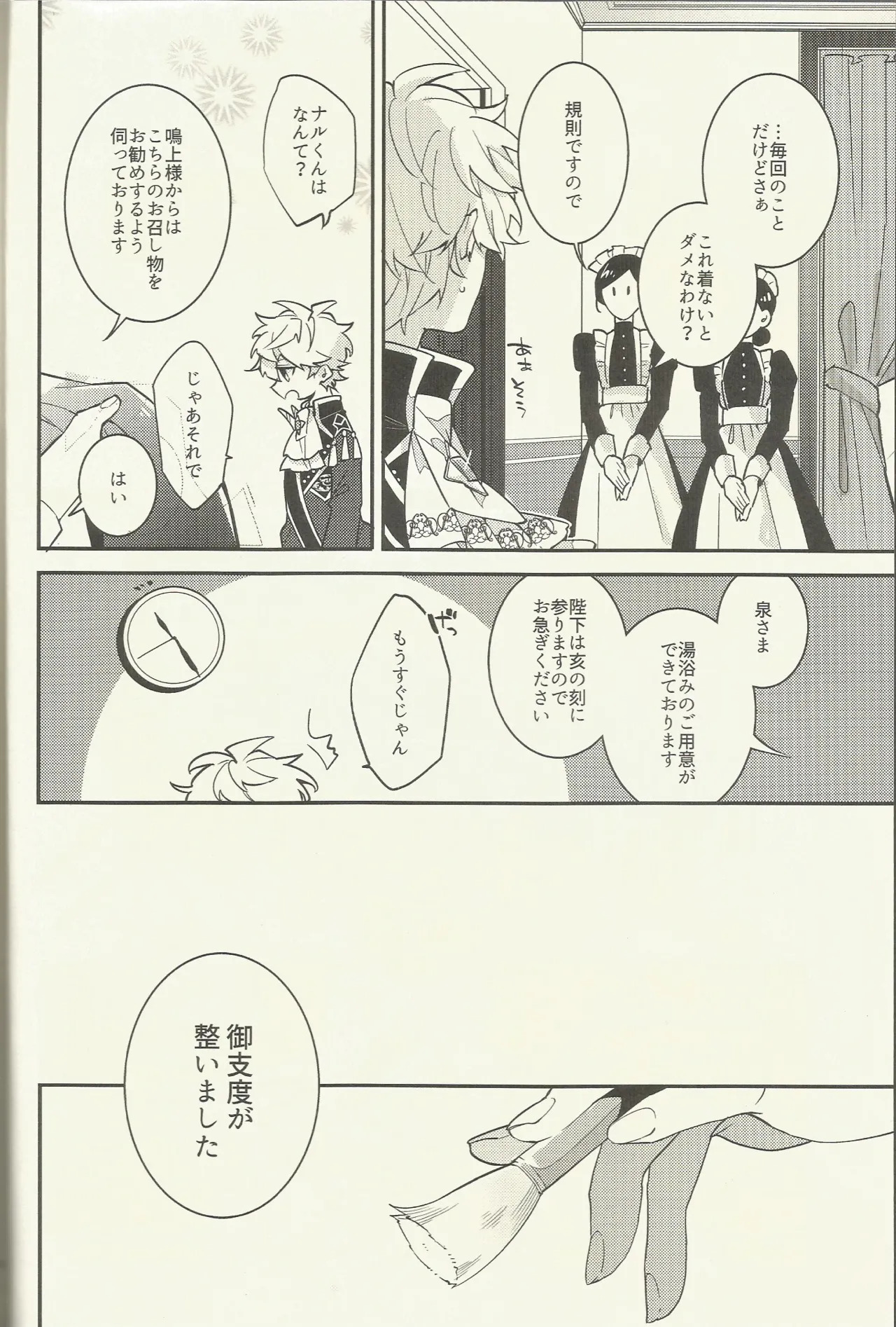 騎士さま夜伽の時間です page 5 full