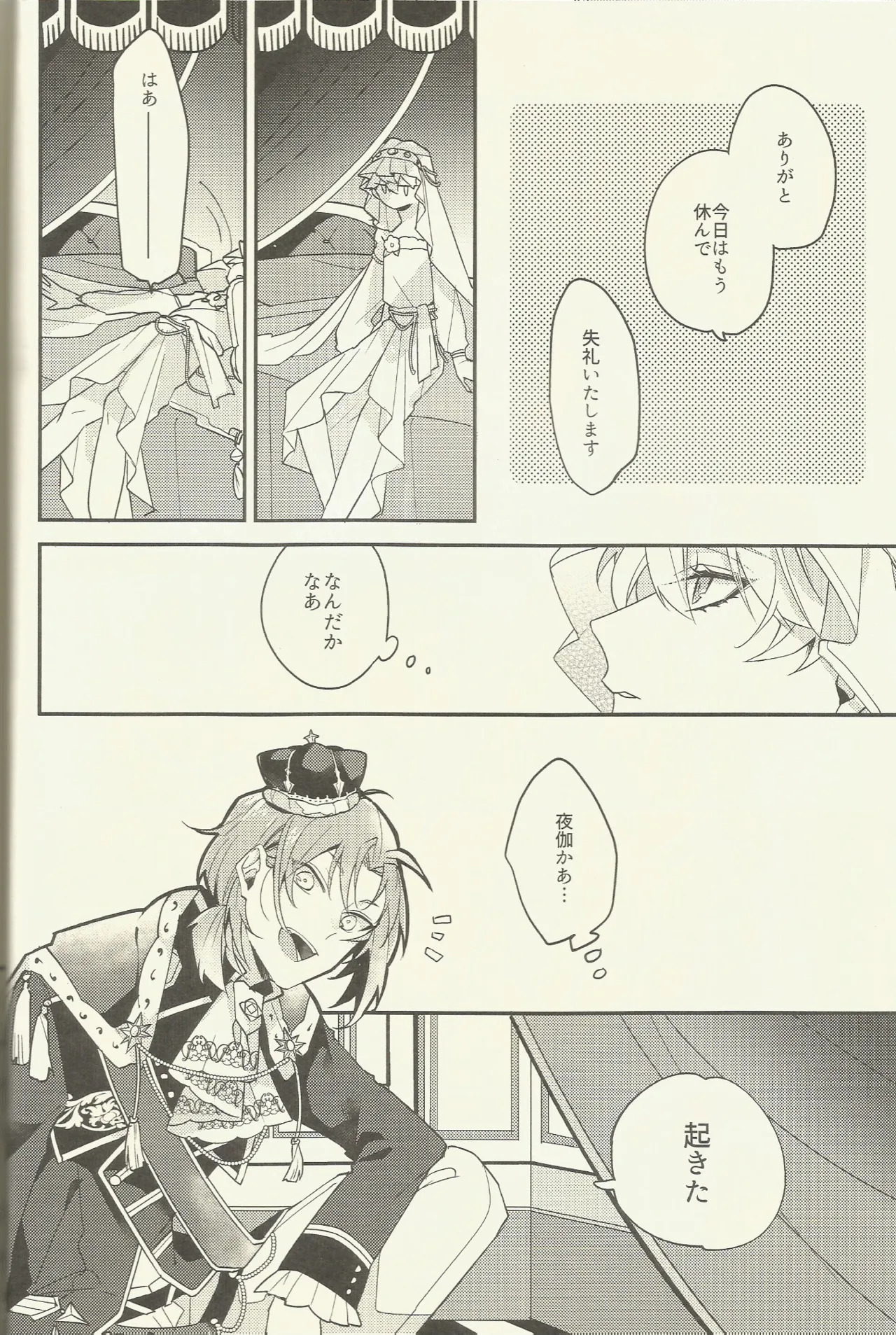 騎士さま夜伽の時間です page 7 full