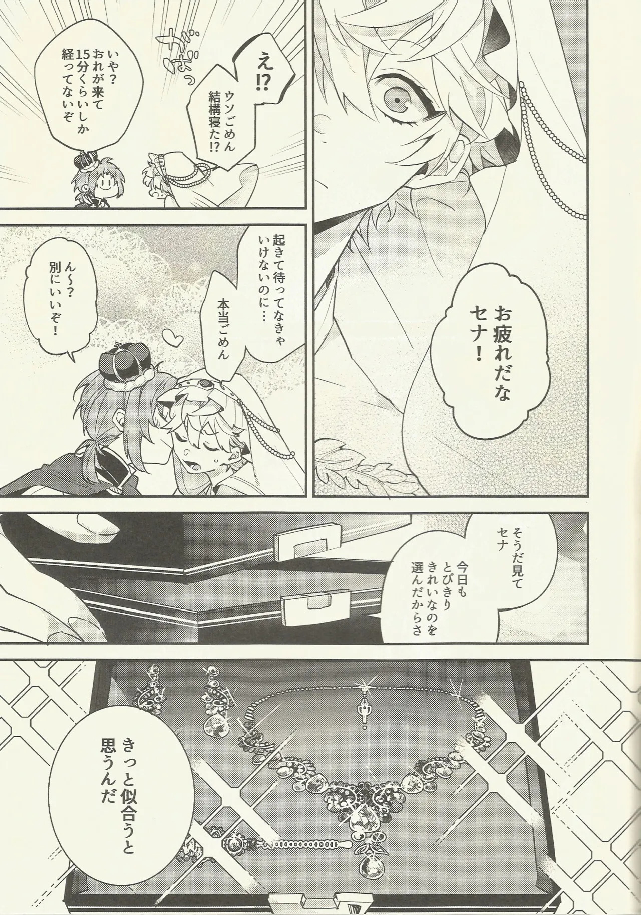 騎士さま夜伽の時間です page 8 full