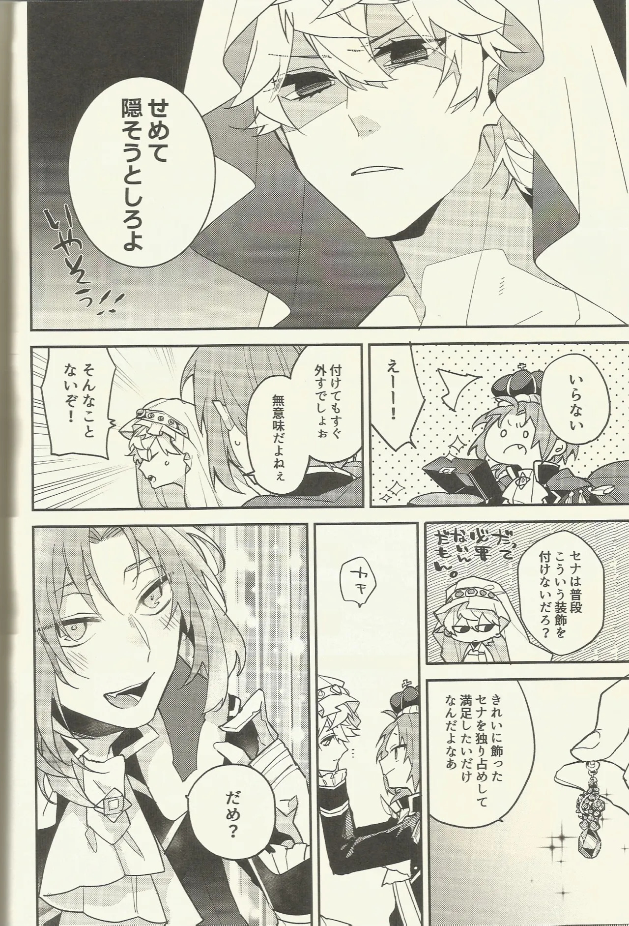 騎士さま夜伽の時間です page 9 full