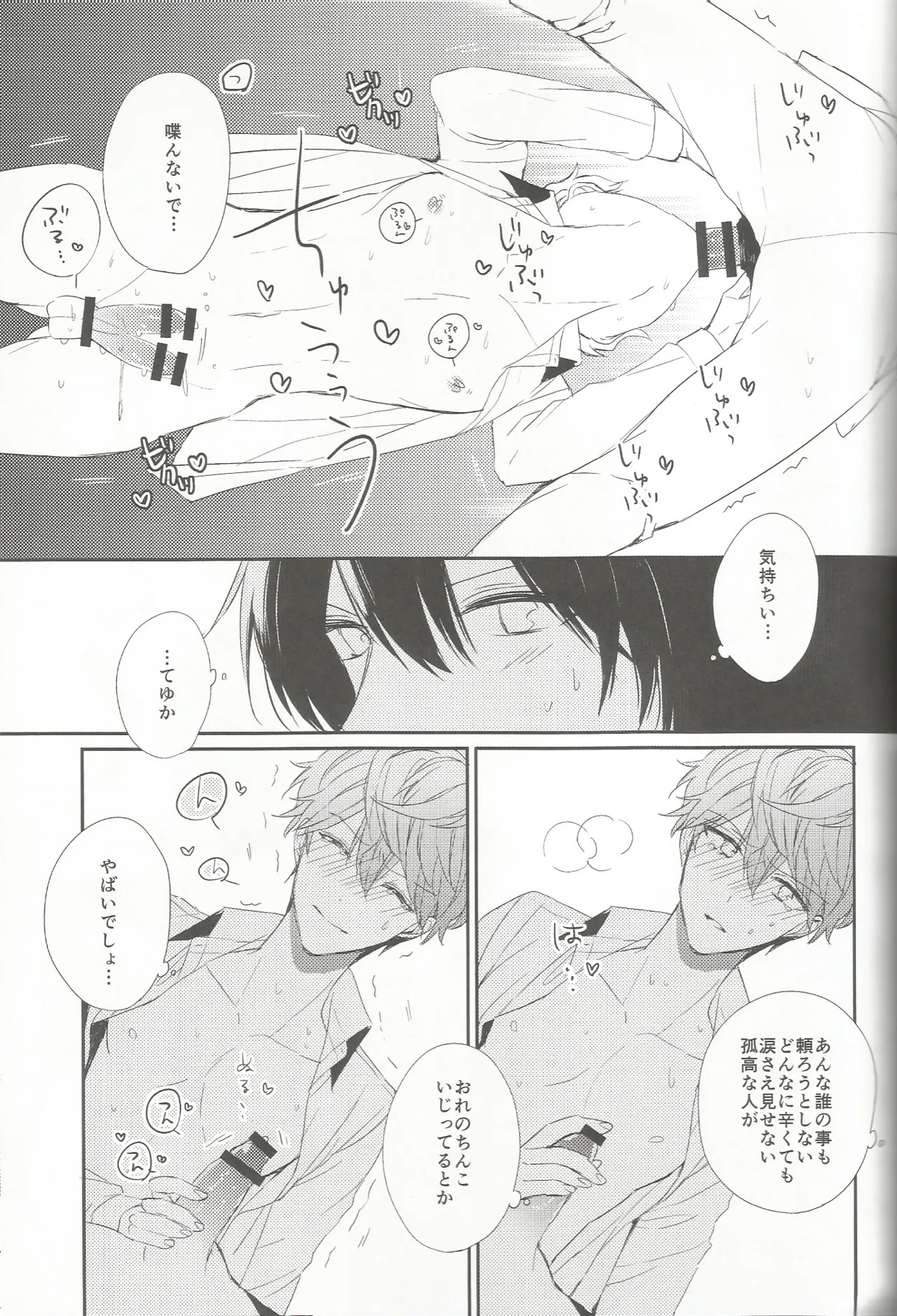 今恋人のくまくんと1年前のくまくんと×××する話 page 10 full