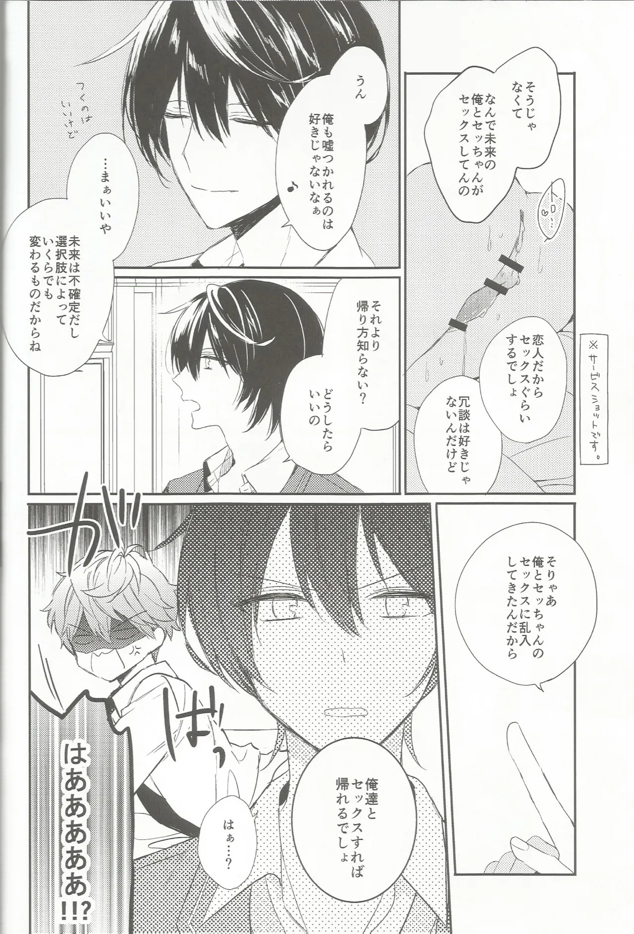 今恋人のくまくんと1年前のくまくんと×××する話 page 5 full