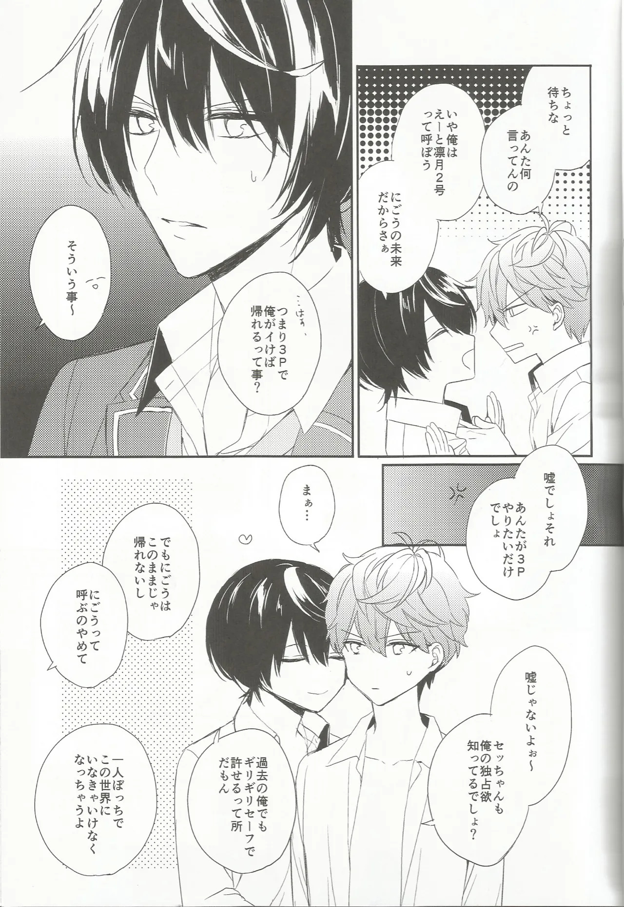 今恋人のくまくんと1年前のくまくんと×××する話 page 6 full