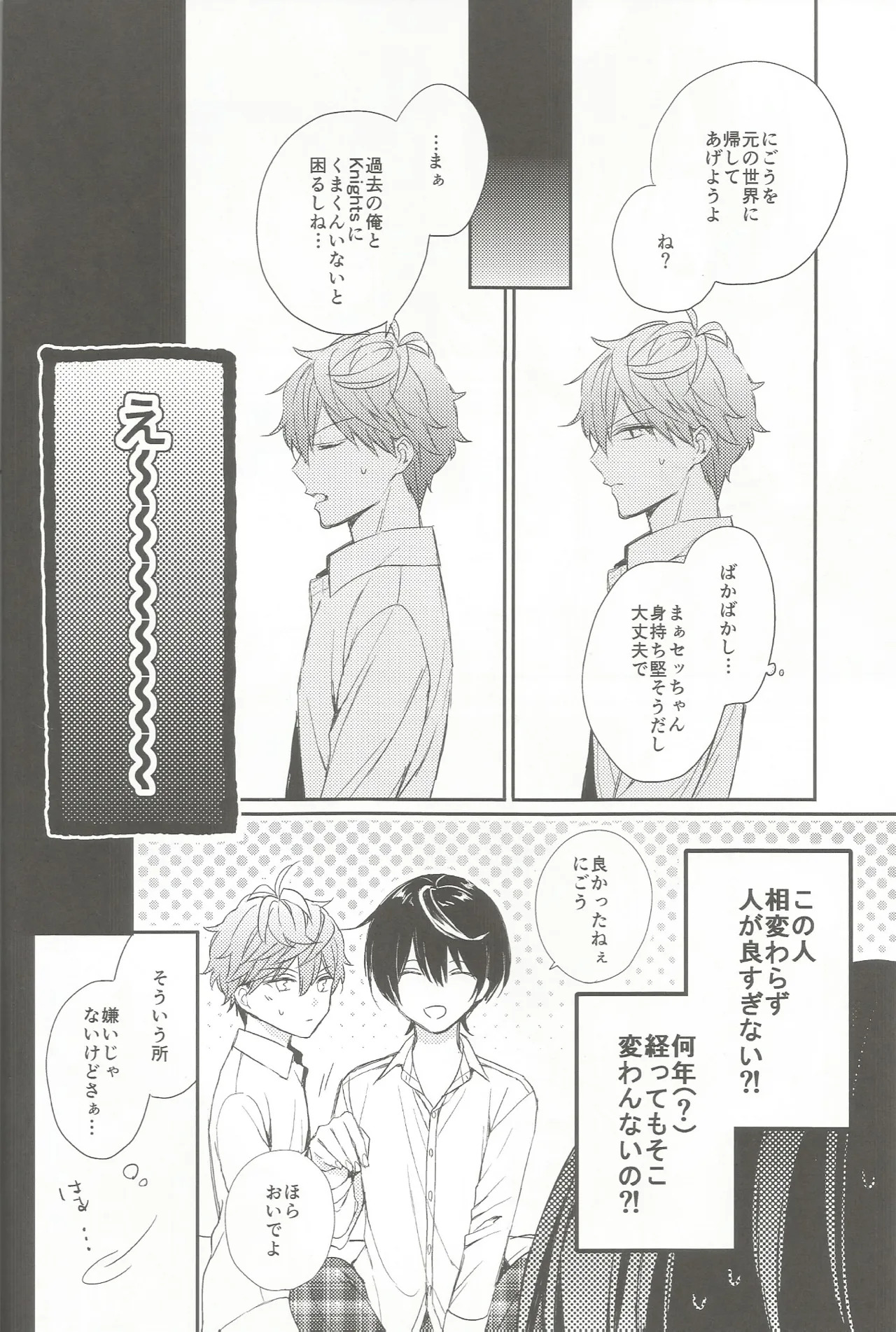 今恋人のくまくんと1年前のくまくんと×××する話 page 7 full