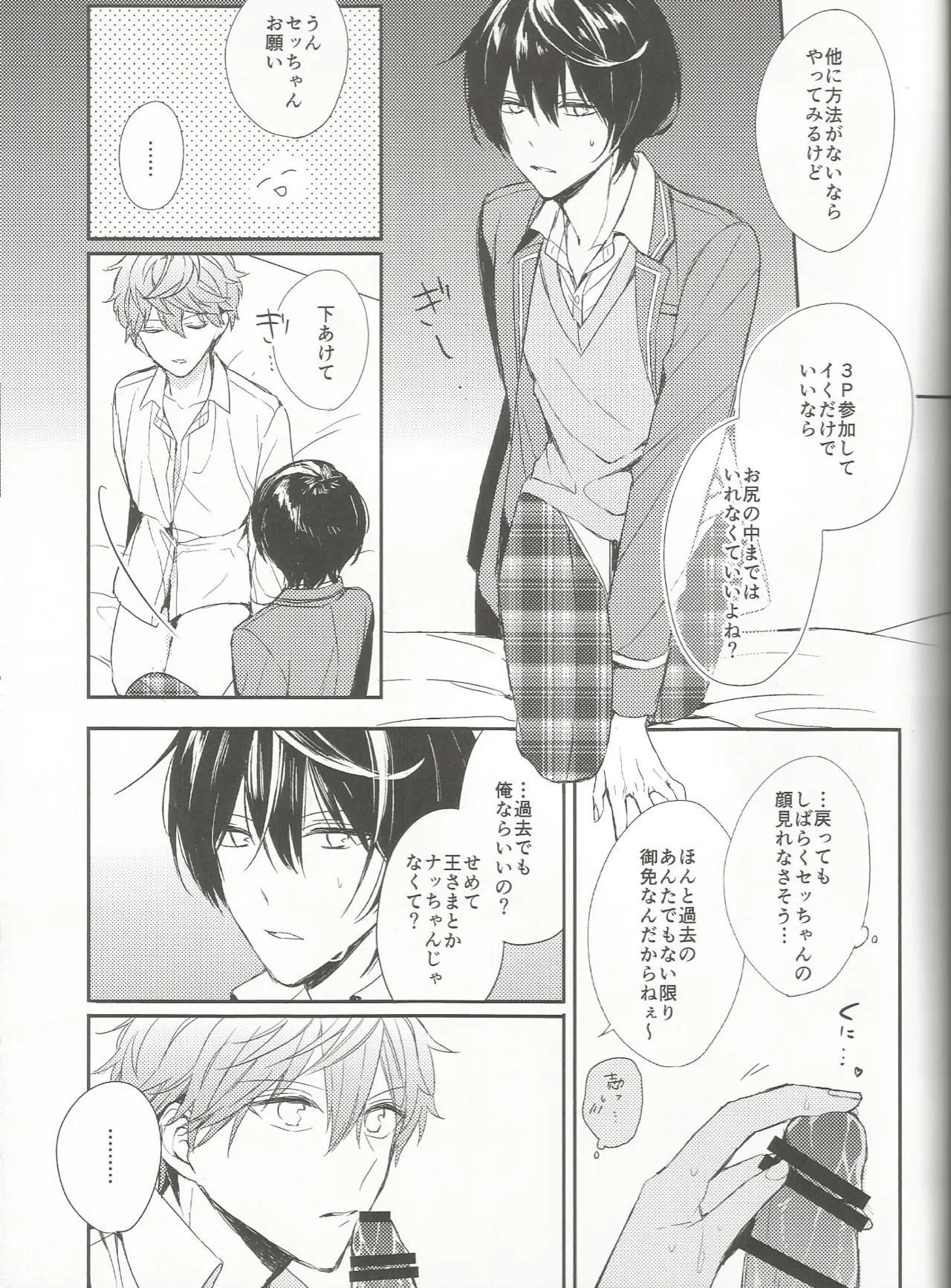 今恋人のくまくんと1年前のくまくんと×××する話 page 8 full