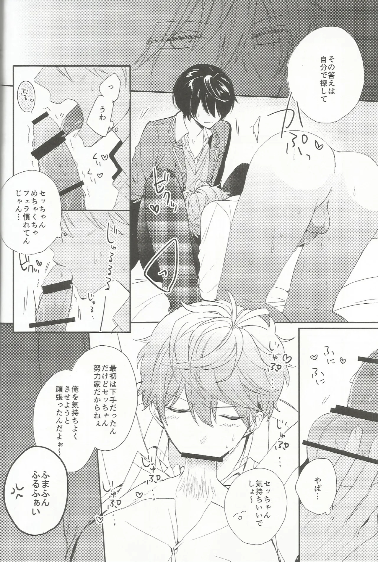 今恋人のくまくんと1年前のくまくんと×××する話 page 9 full