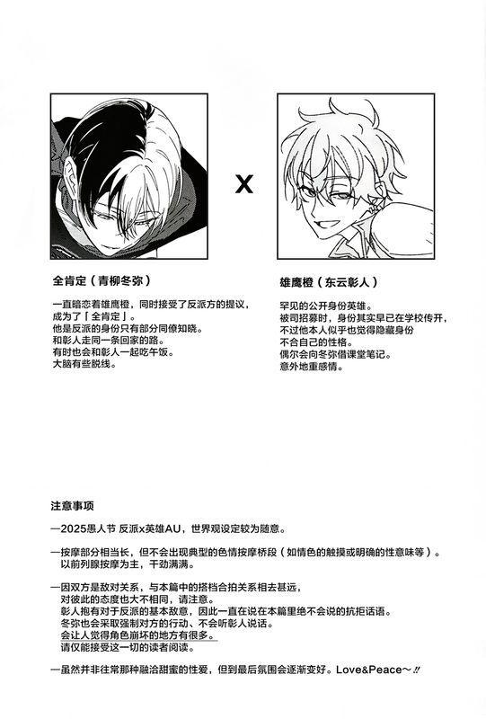 Hīrō wa makenai page 3 full