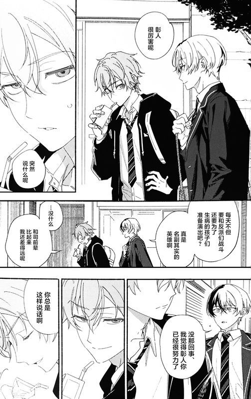 Hīrō wa makenai page 4 full