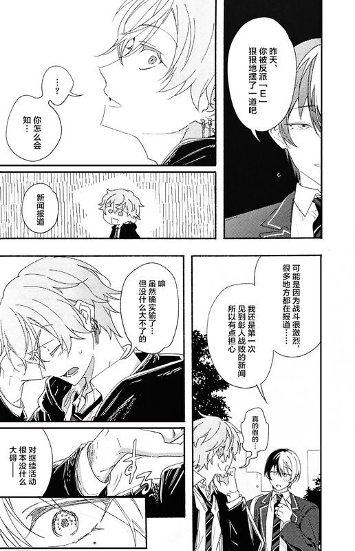 Hīrō wa makenai page 6 full