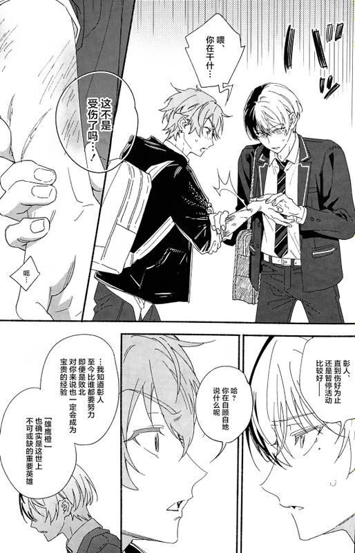 Hīrō wa makenai page 7 full
