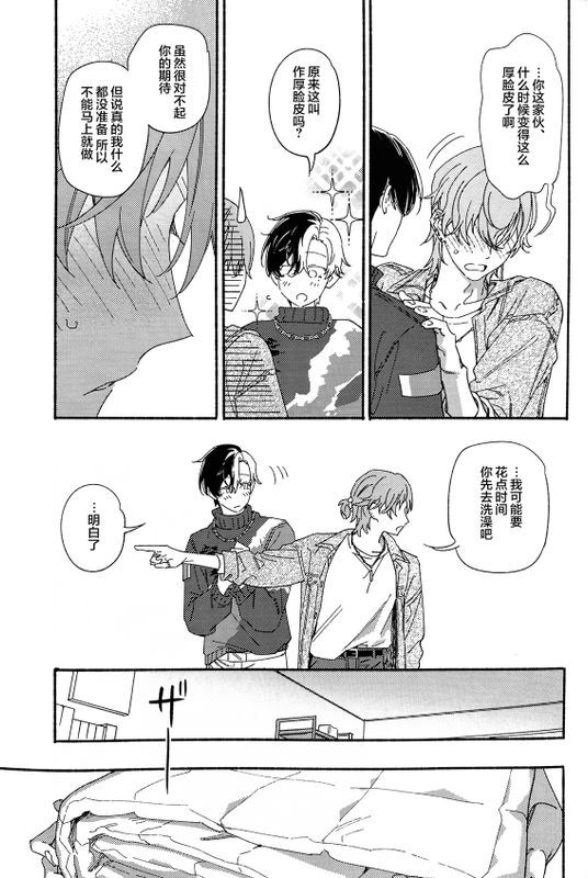 Yokubari-san to amaenbō-san page 10 full